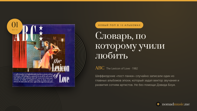 ABC - Lexicon of Love. Самый шикарный альбом «Нового попа»
